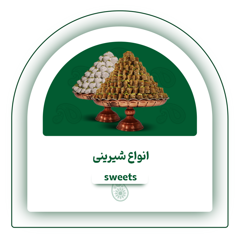 انواع-شیرینی