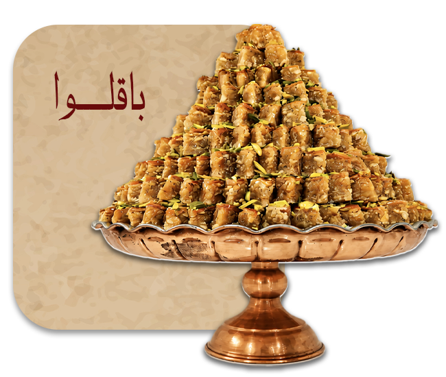 دسته-بندی-باقلوا
